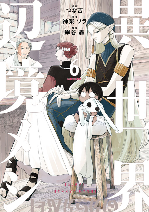 Isekai Henkyou Meshi - MangaDex