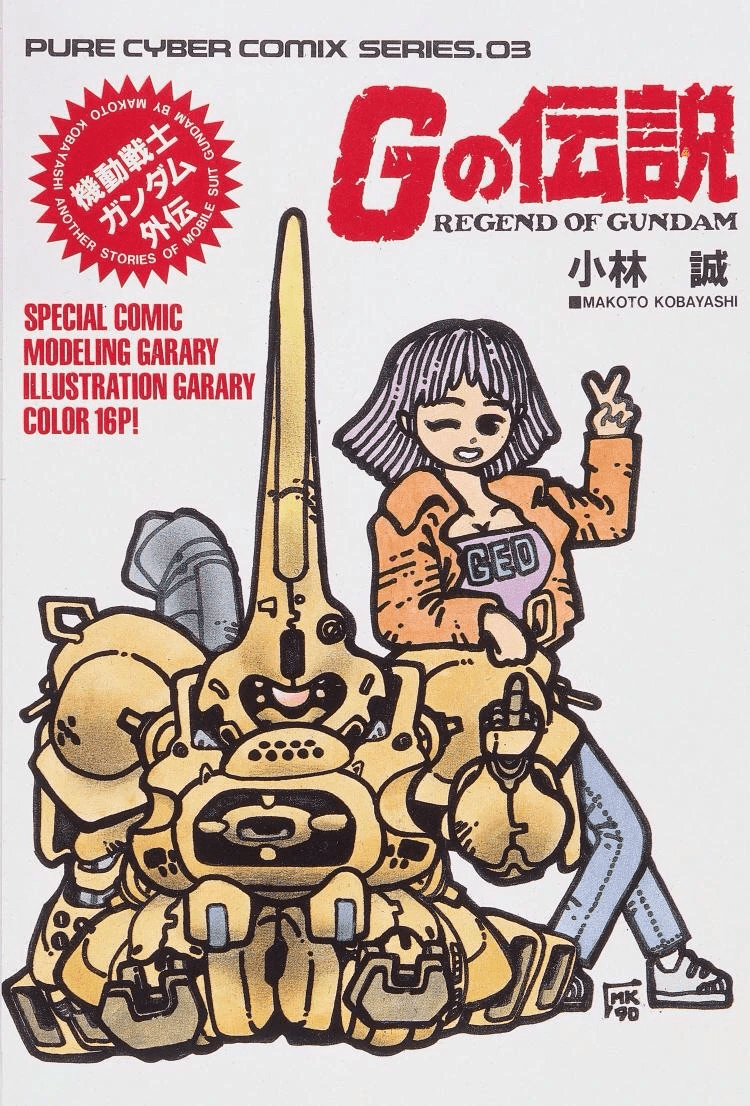 Mobile Suit Gundam Gaiden: Legend of the G - MangaDex