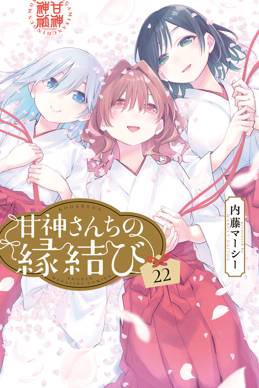 Page 1 - Amagami-san Chi no Enmusubi