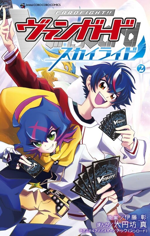 Page 1 - Cardfight!! Vanguard SkyRide