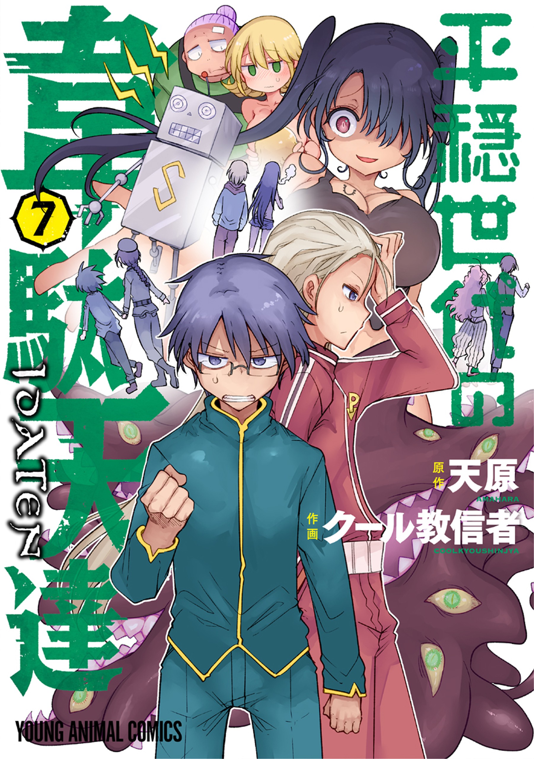 Read Heion Sedai No Idaten-Tachi 2 - Oni Scan