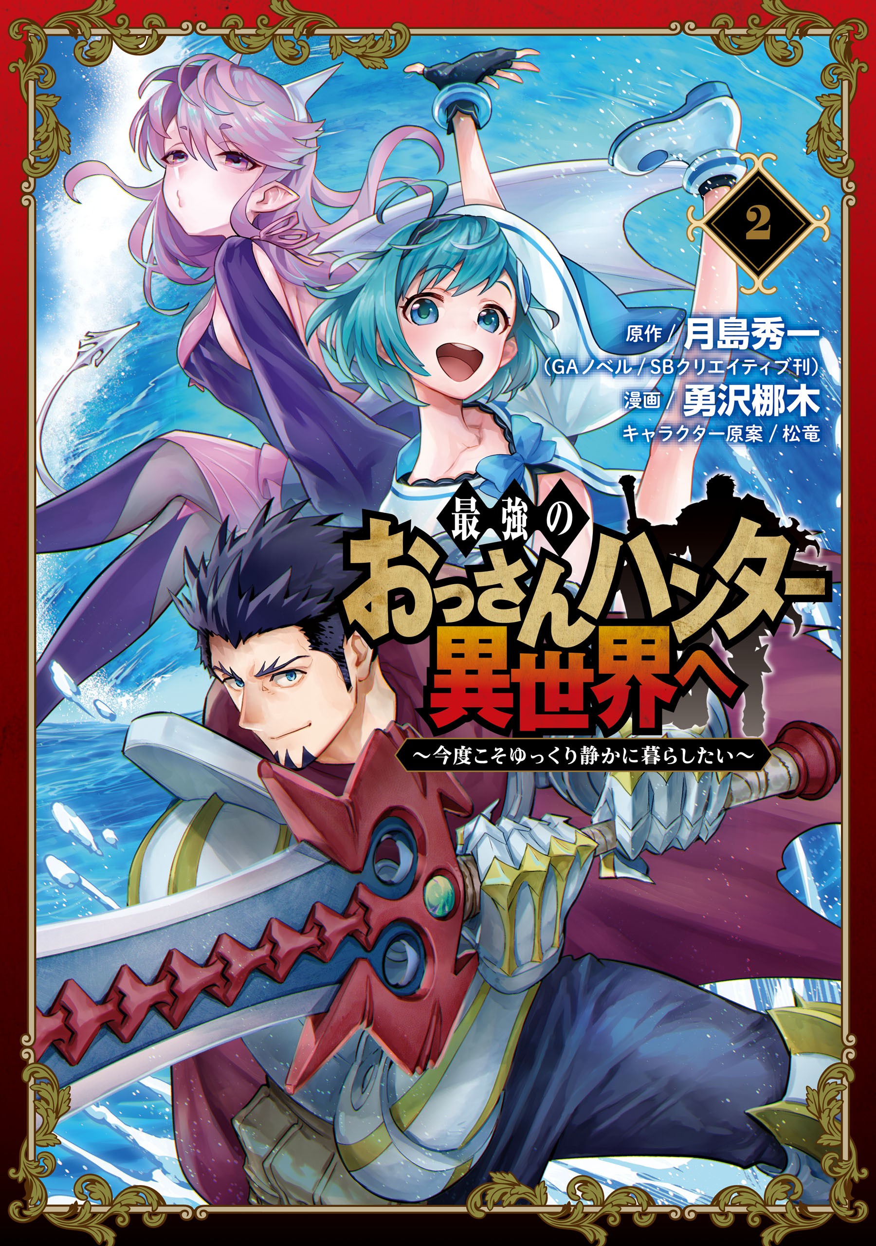 Sono Ossan, Isekai de Nishuume Play wo Mankitsuchuu - MangaDex