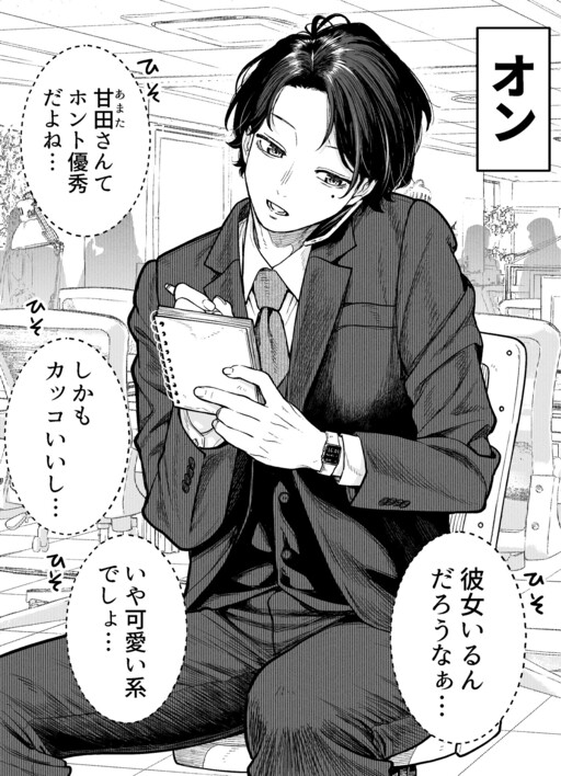 Page 1 - Kaisha to Shiseikatsu (Pre-Serialization)