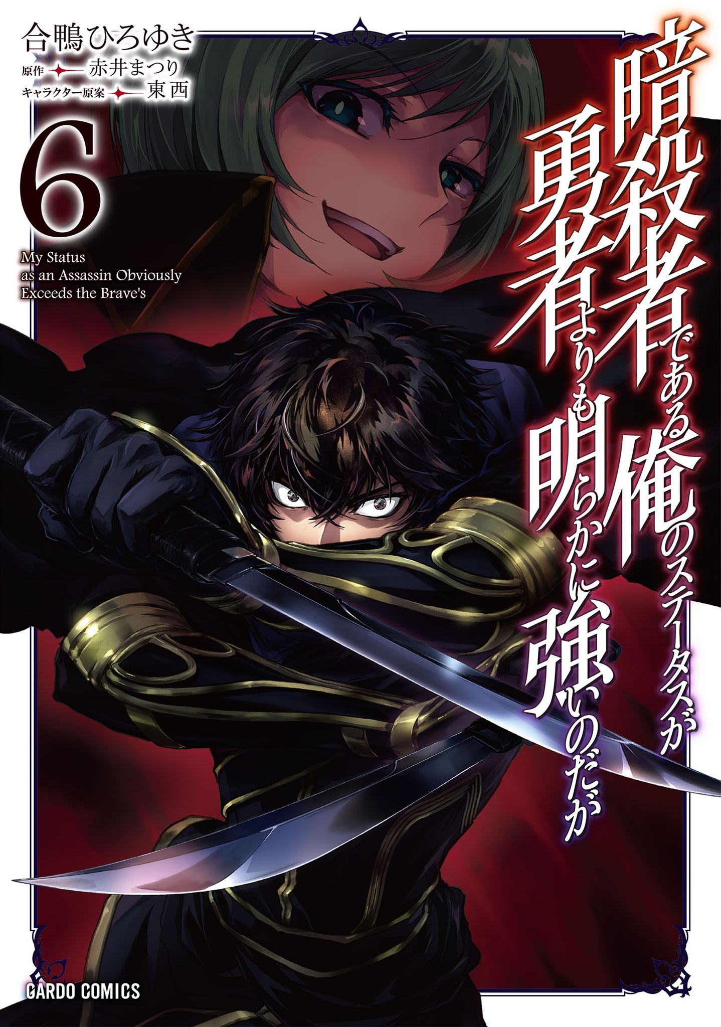 Cover image - Assassin De Aru Ore No Sutetasu Wiki