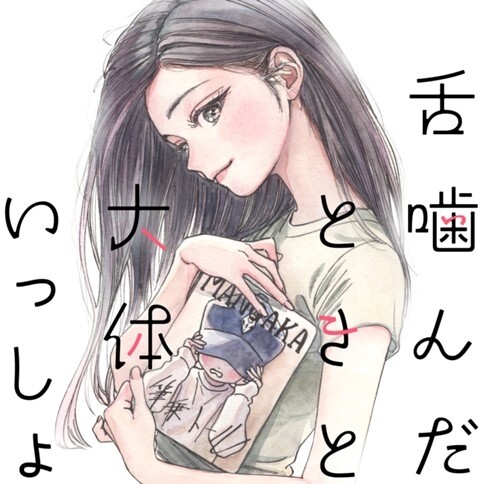 Page 1 - Shita Kanda Toki to Daitai Issho