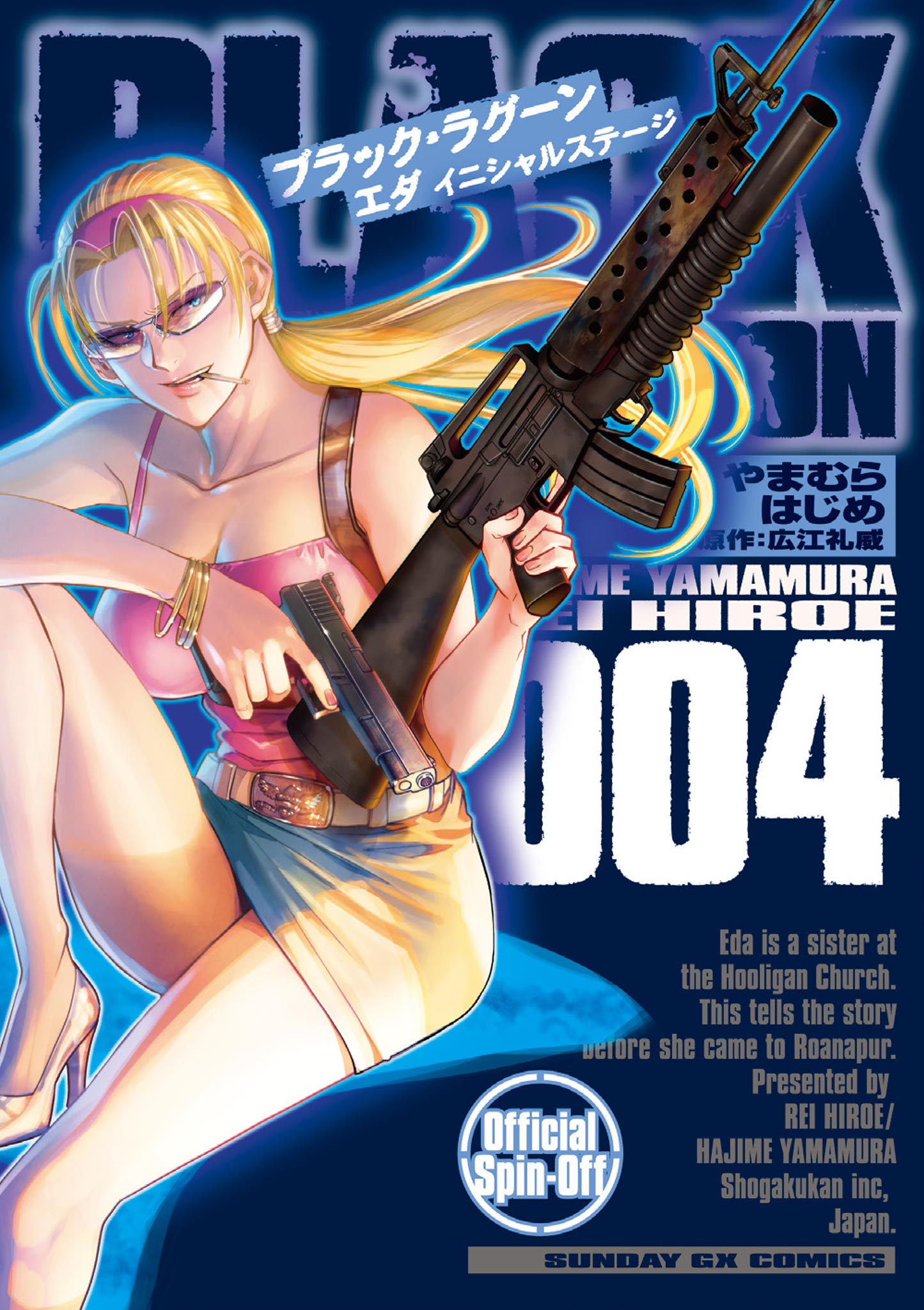 Black Lagoon: Eda Initial stage - MangaDex