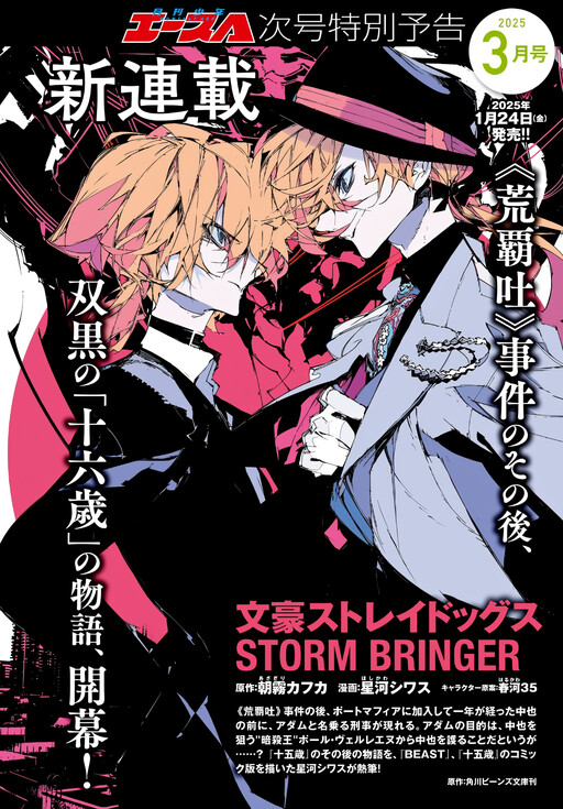 BUNGO【未完】 New Bungo Stray Dogs manga cover! #bungostraydogs #bsd