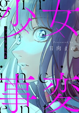 Read Araburu Kisetsu No Otomedomo Yo Chapter 5 - Mangadex