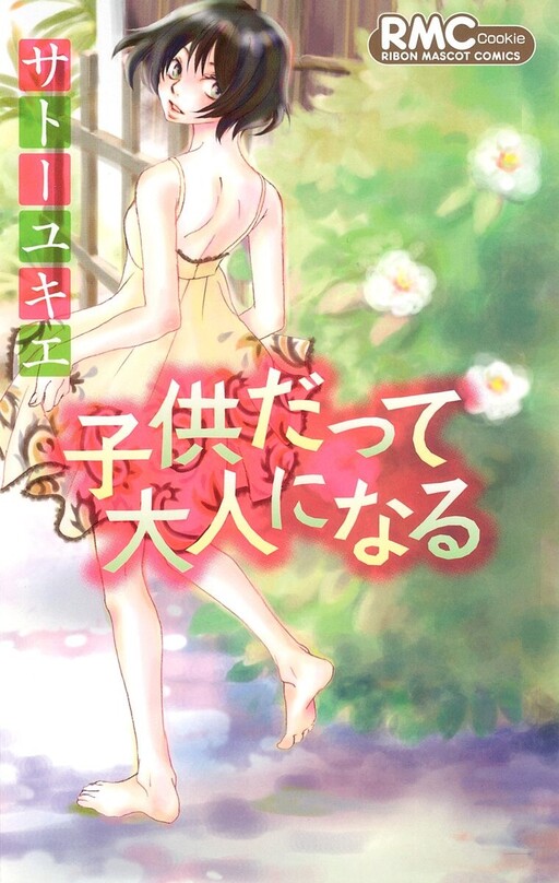 Page 1 - Kodomo datte Otona ni Naru