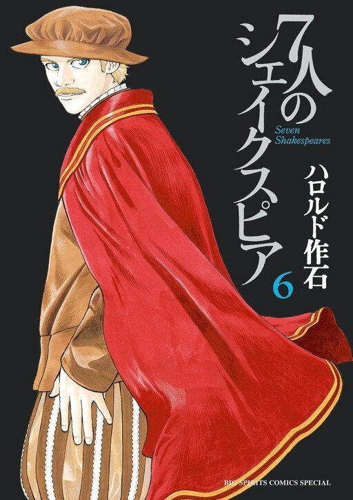 The Seven Shakespeares - MangaDex