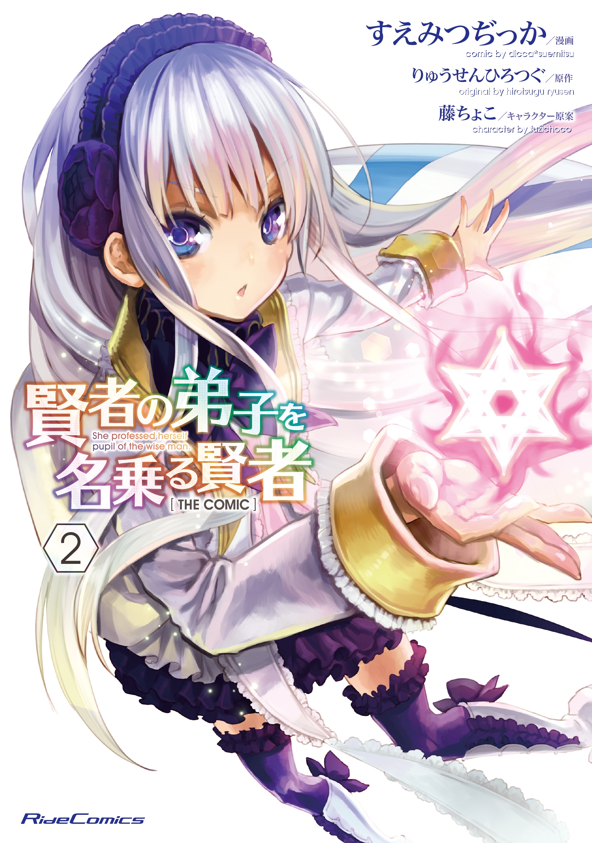 Kenja no Deshi wo Nanoru Kenja 9 [Special Edition] Acrylic Keychain +  Leaflet (CG Novels) [Light Novel]