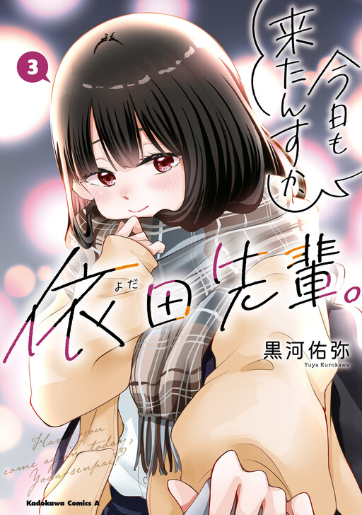 Page 1 - Kyou mo Kitansu ka, Yoda-senpai.