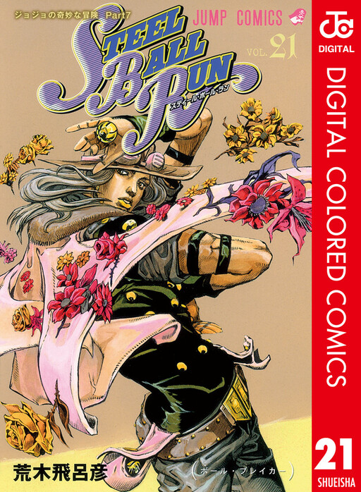 JoJo's Bizarre Adventure Part 7 - Steel Ball Run [Official Colored