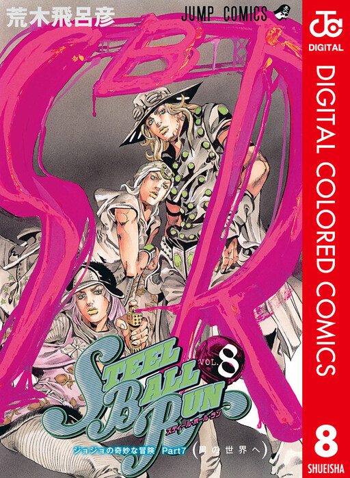 JoJo's Bizarre Adventure Part 7 - Steel Ball Run (Official Colored 
