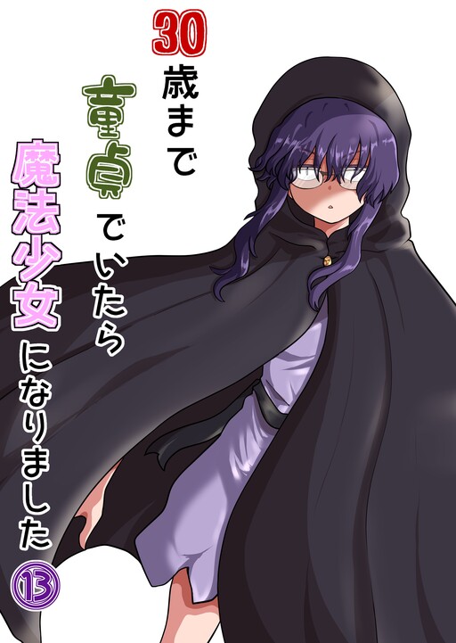 Page 1 - 30-sai made Doutei de Itara Mahou Shoujo ni Narimashita