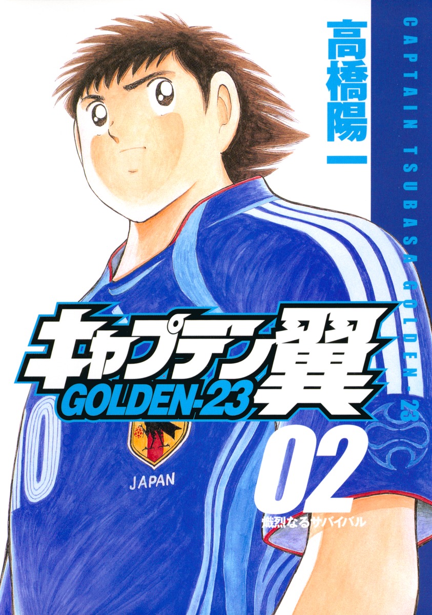 Captain Tsubasa Golden 23 Mangadex