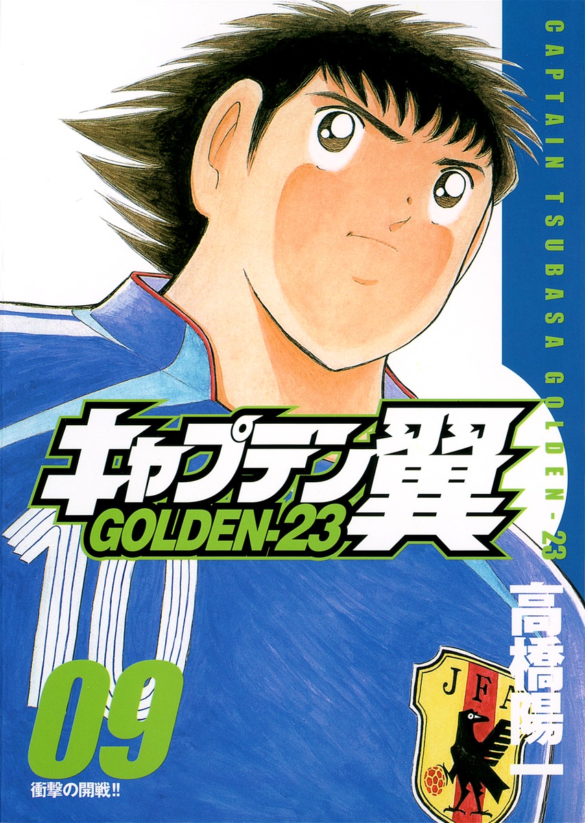 Captain Tsubasa Golden 23 Mangadex