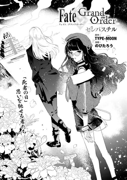 Page 1 - Fate/Grand Order Cempasúchil