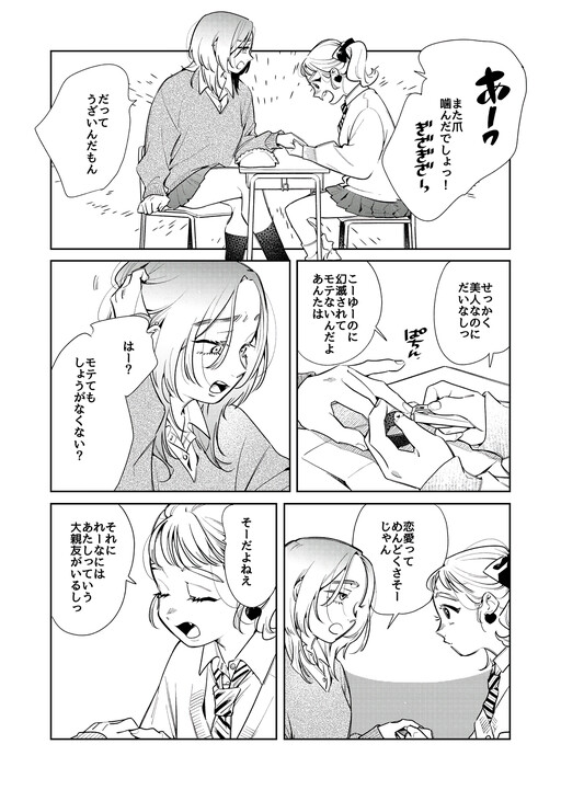 Page 1 - Otome Kobanashi