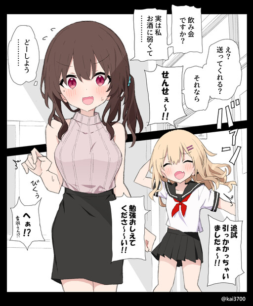 Page 1 - Sensei to Mondaiji? no Yuri