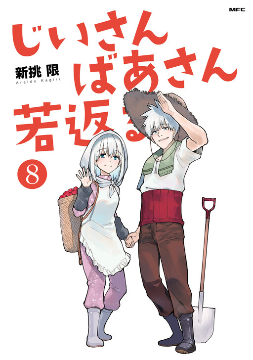 Page 1 - Ojii-san to Obaa-san ga Wakigaetta Hanashi