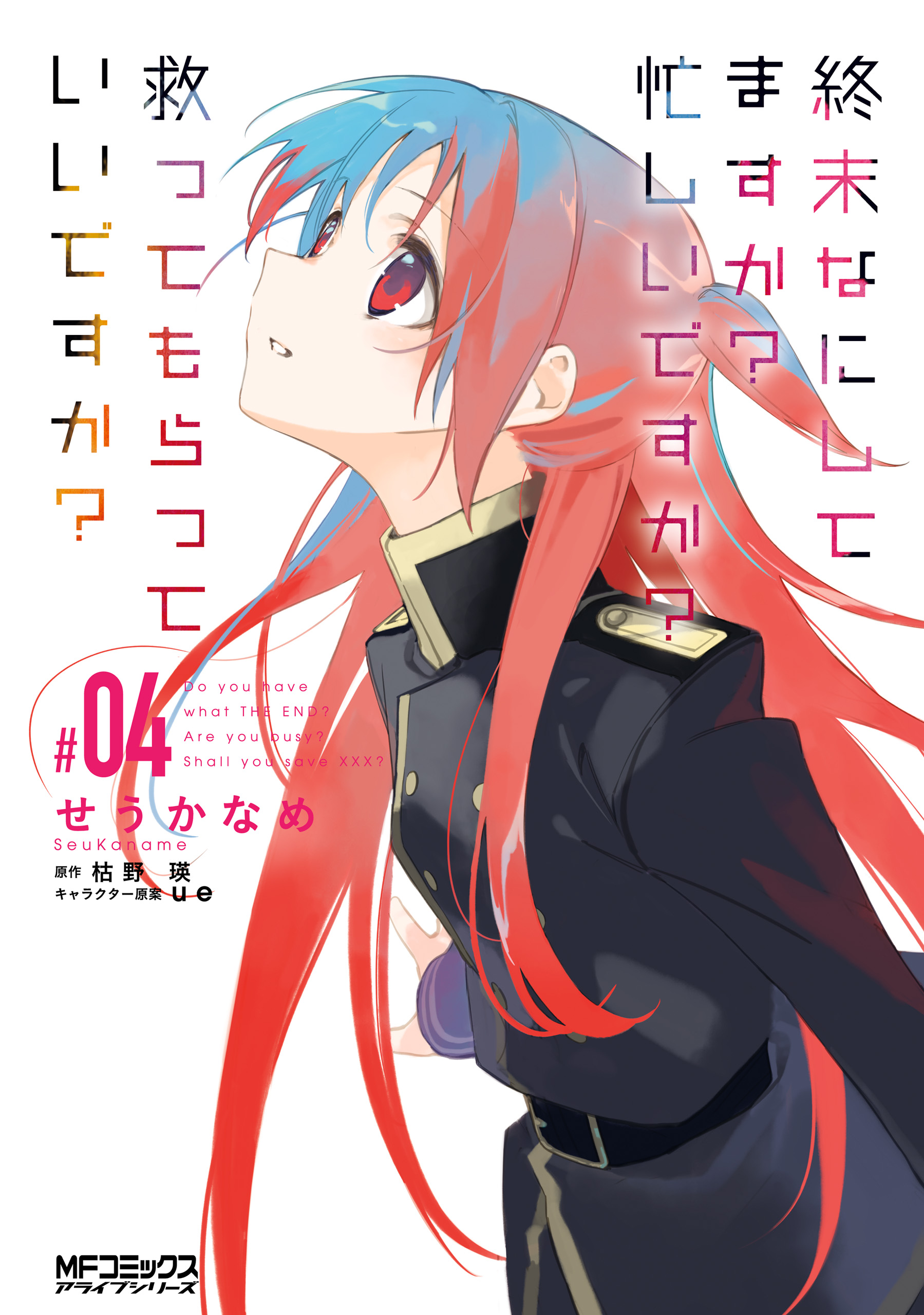 Sukasuka romance anime recommendation. full title is Shuumatsu Nani Sh