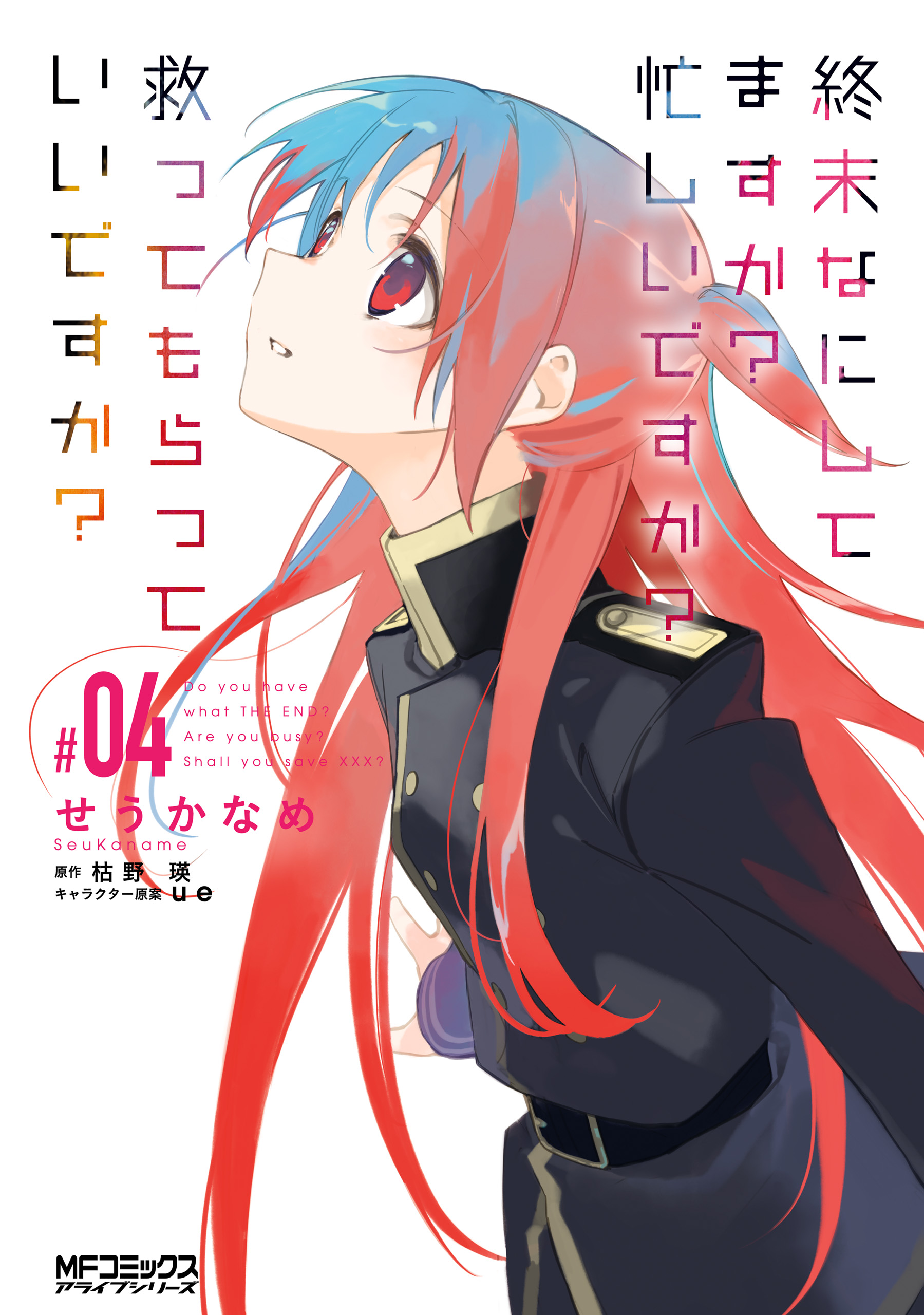 SukaSuka Season 2 Will it Happen? (WorldEnd) 