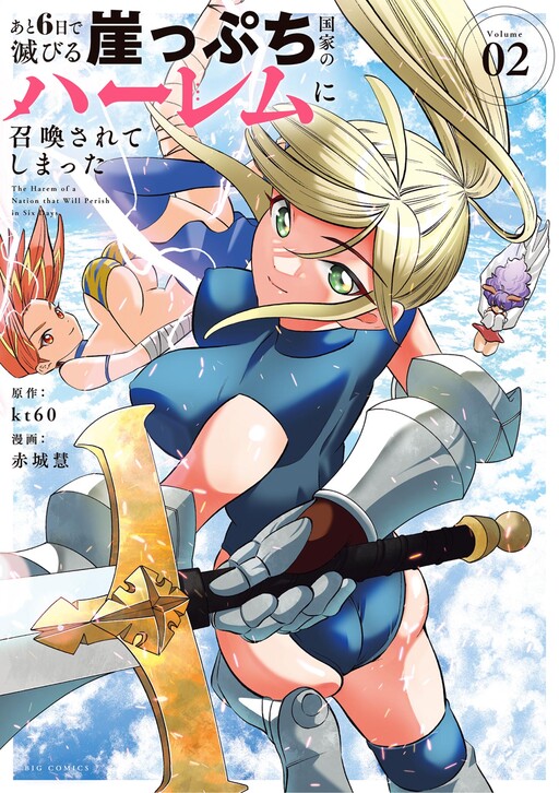 Page 1 - Ato Muika de Horobiru Gakeppuchi Kokka no Harem ni Shoukan sareteshimatta