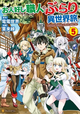 Isekai Kimagure Burari Tabi: Dorei Harem wo Soete Manga