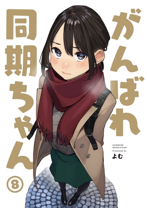 Ganbare Doukichan Twitter Manga Gets Web Anime Adaptation