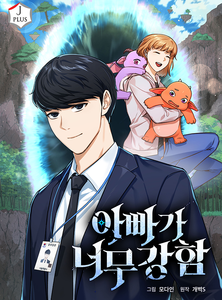 Cover image - My Dad Is Too Strong Light Novel