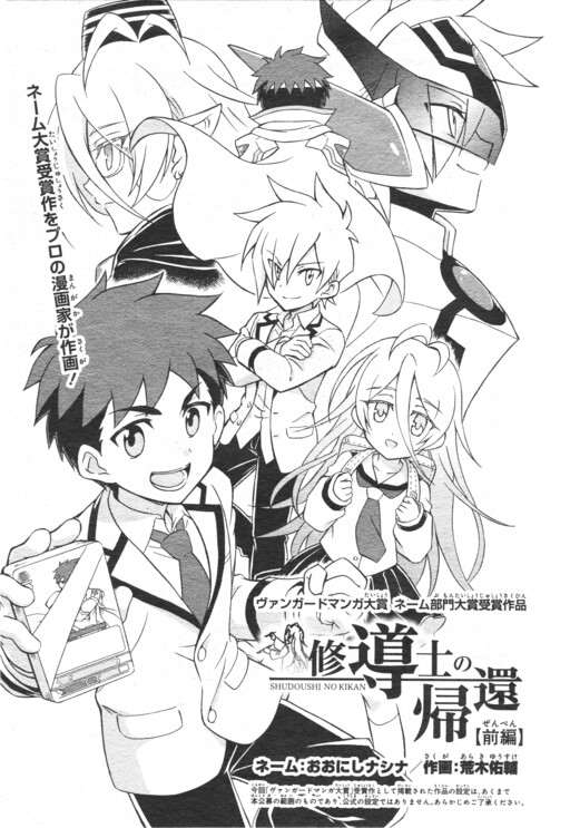 Page 1 - Shuudoushi no Kikan