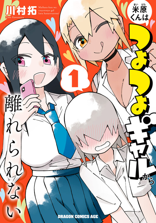 Page 1 - Maibara-kun wa Tsuyotsuyo Gal Kara Hanarerarenai