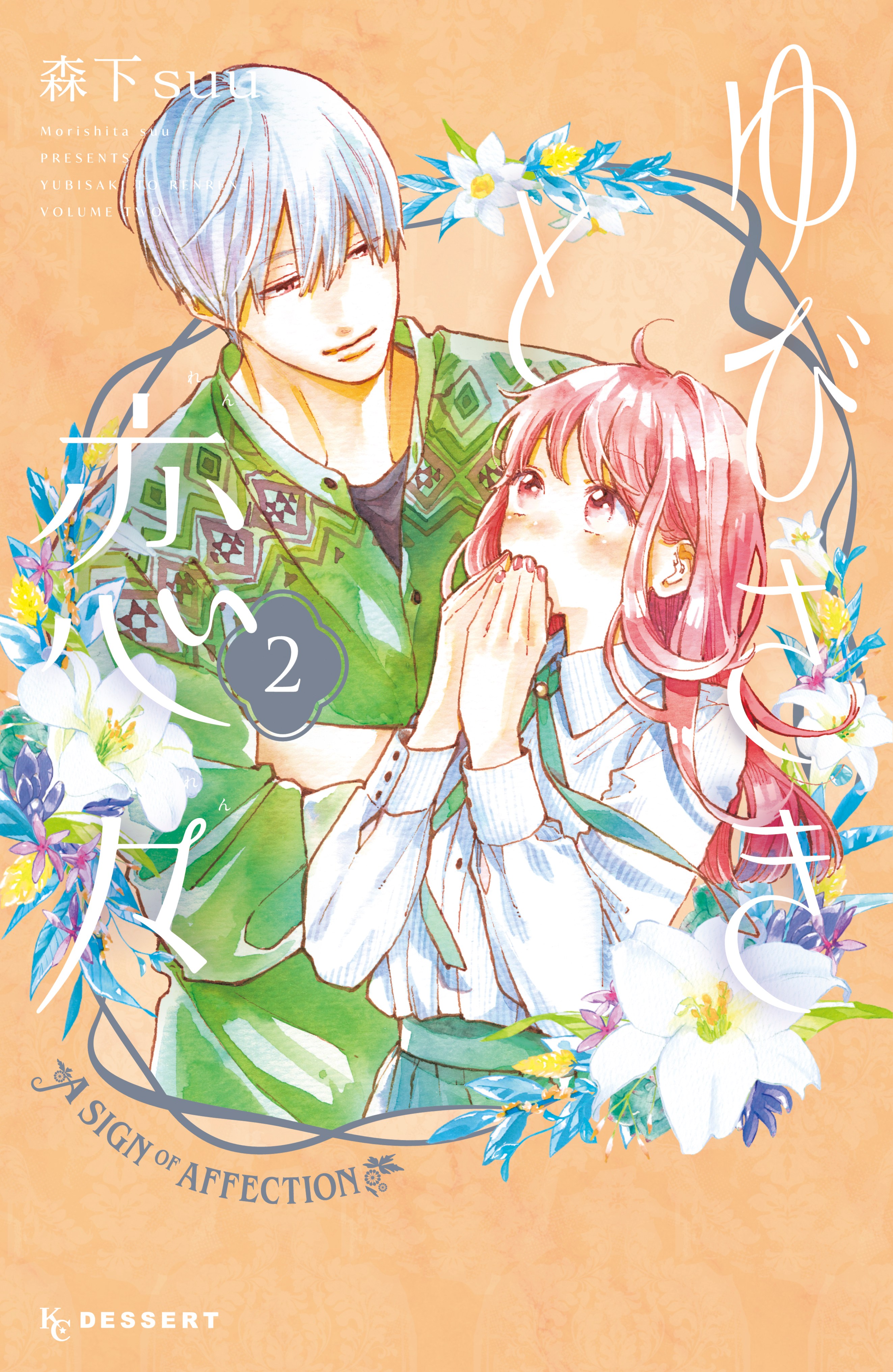 MangaRepublic on Twitter Physical Paperback Manga  Yubisaki to Renren  vol9 httpstcojKPsCB997G httpstcoRuqaFAS4zE  Twitter