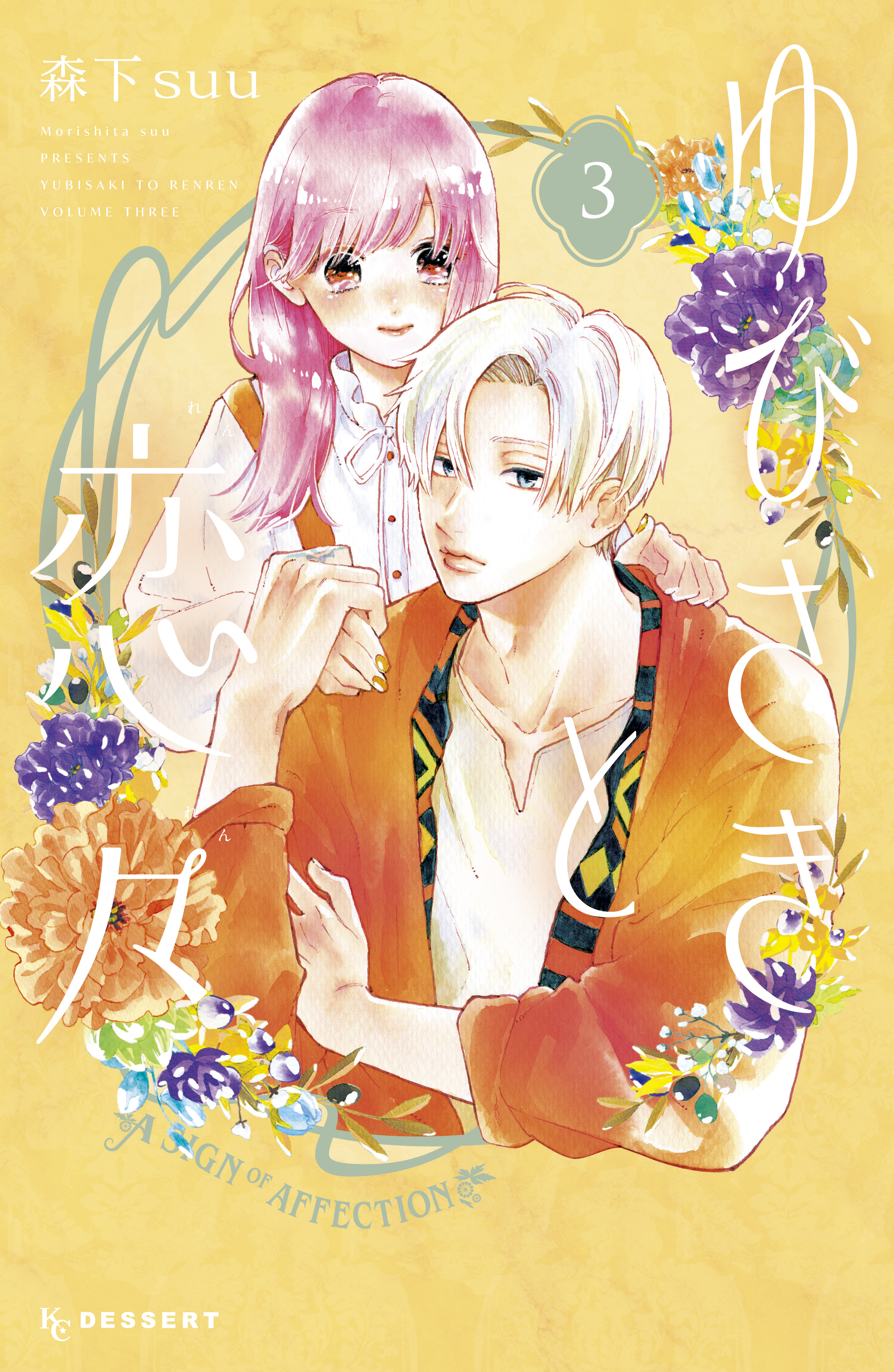 ボード「Part 1 - Recommended Shoujo/Romance Manga/hwa/hua」のピン