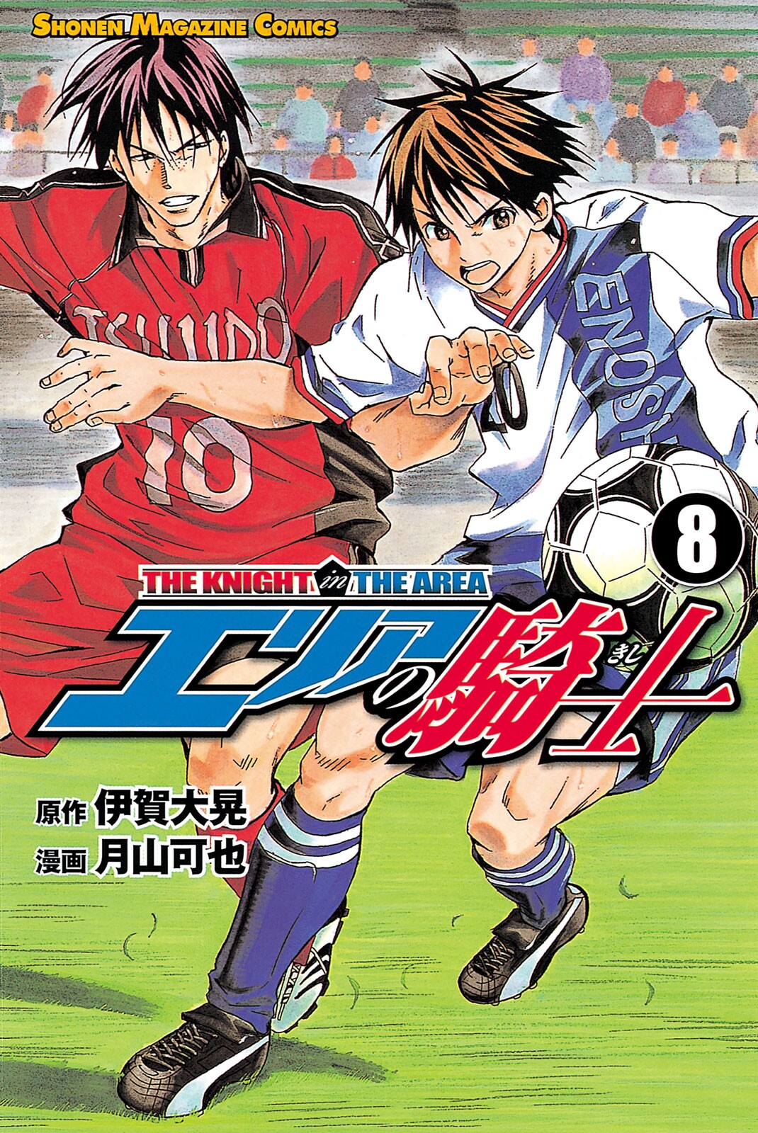 Cover image - The Knight In The Area Episode 1