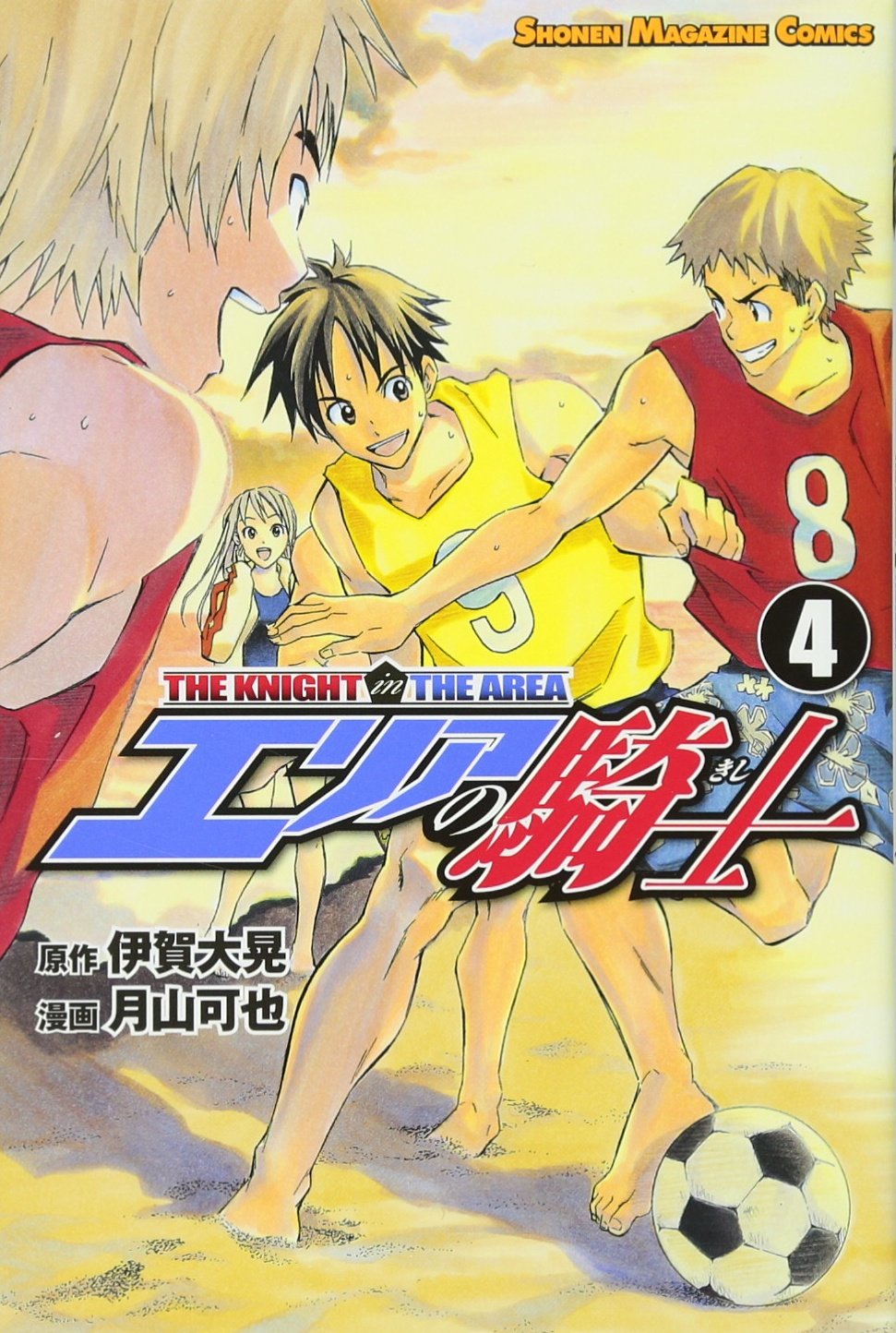 Cover image - The Knight In The Area Episode 1