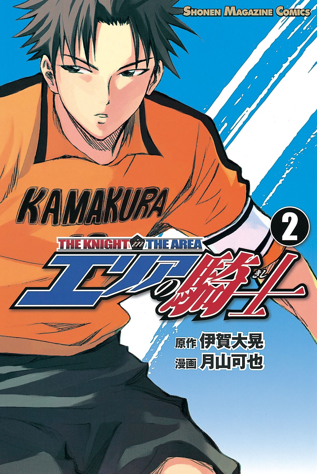 The Knight in the Area - MangaDex