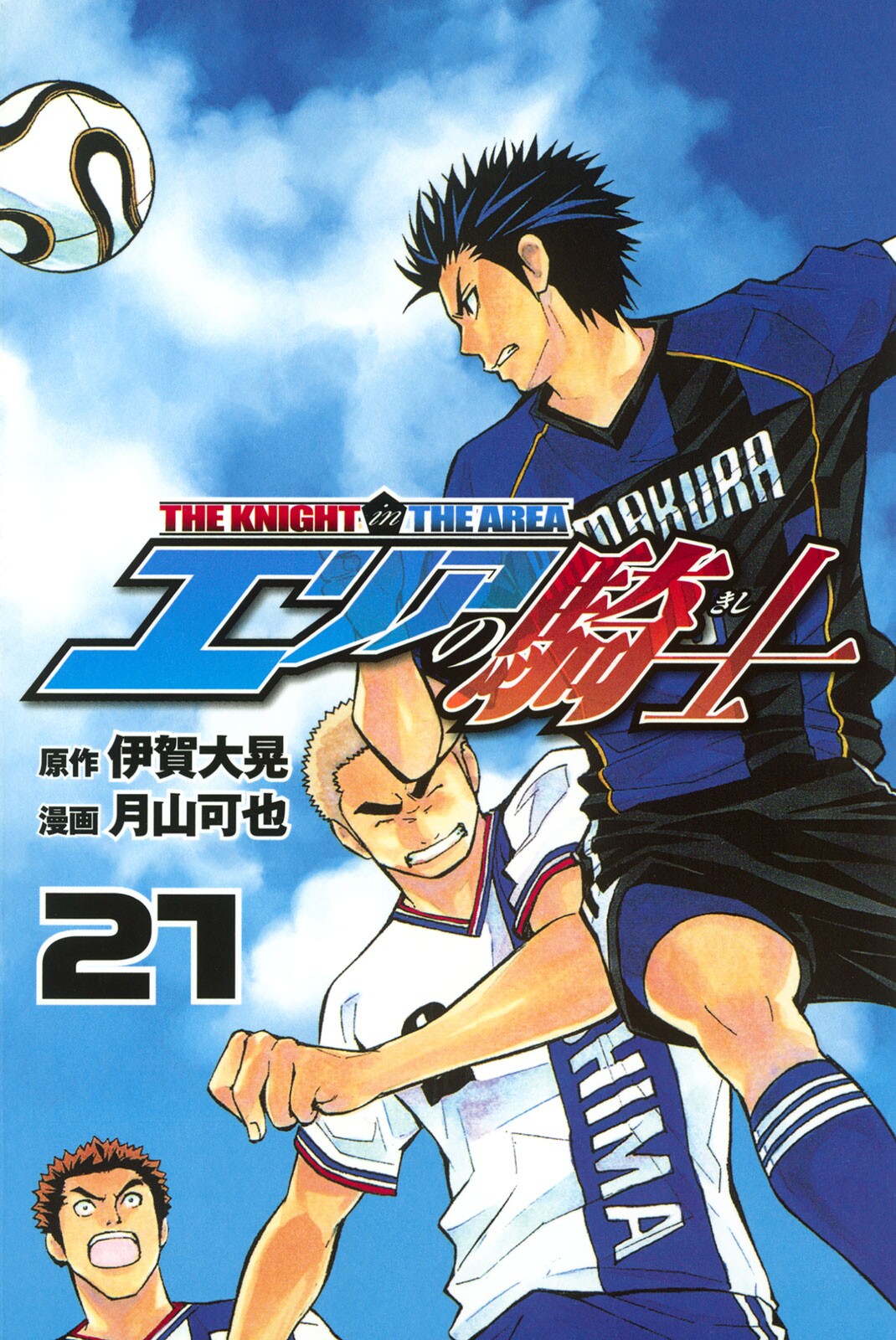 Cover image - The Knight In The Area Episode 1
