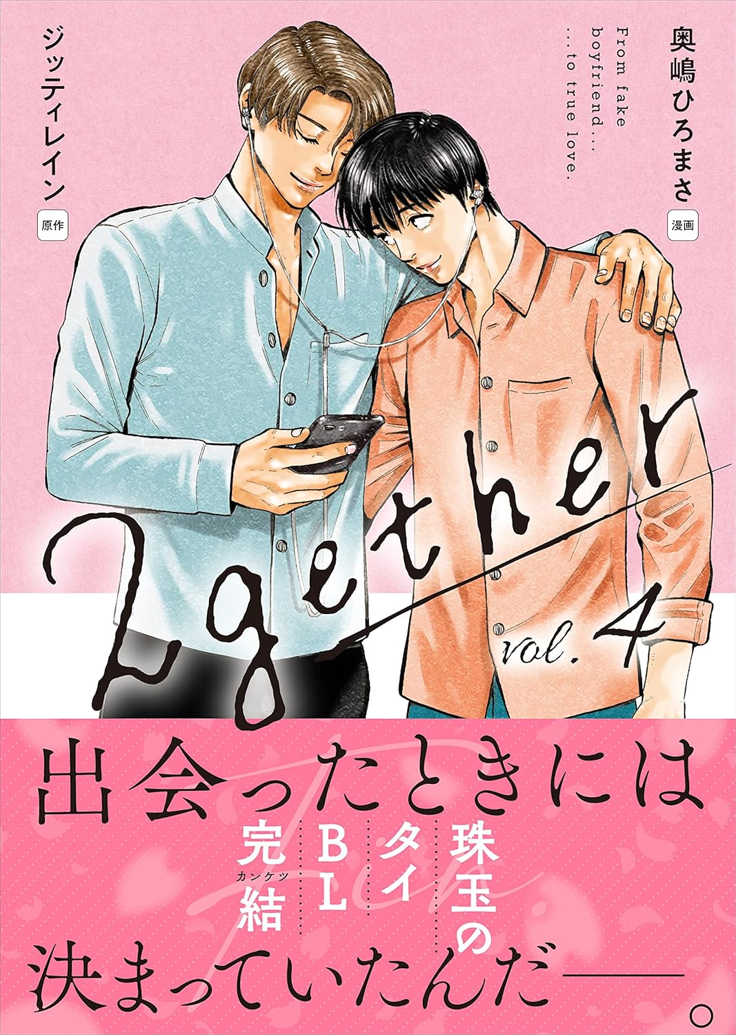 2gether 小説＆漫画＆写真集＆DVD＆ASTROstuffs 他 2gether - MangaDex