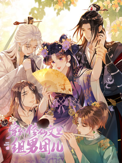 Page 1 - Transmigrating into a Cultivation Novel to Form a Harem