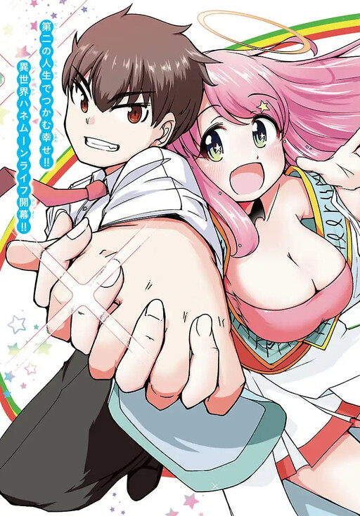 Page 1 - Megami to Kekkon Shite Isekai de Shinkon Seikatsu