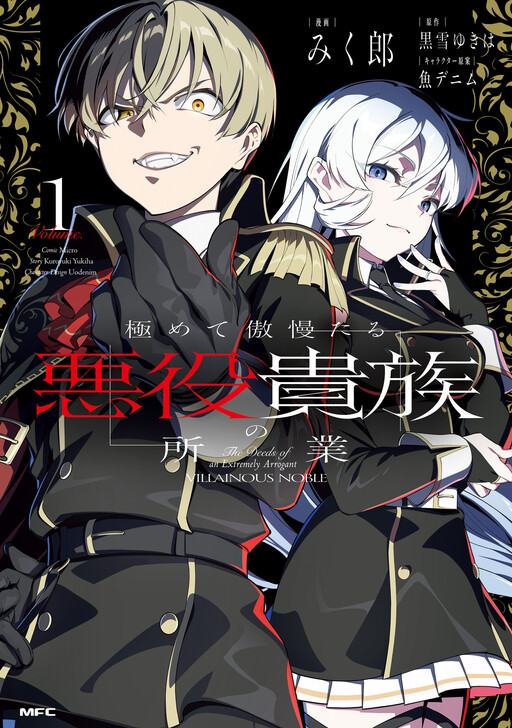 Page 1 - Kiwamete Goumantaru Akuyaku Kizoku no Shogyou