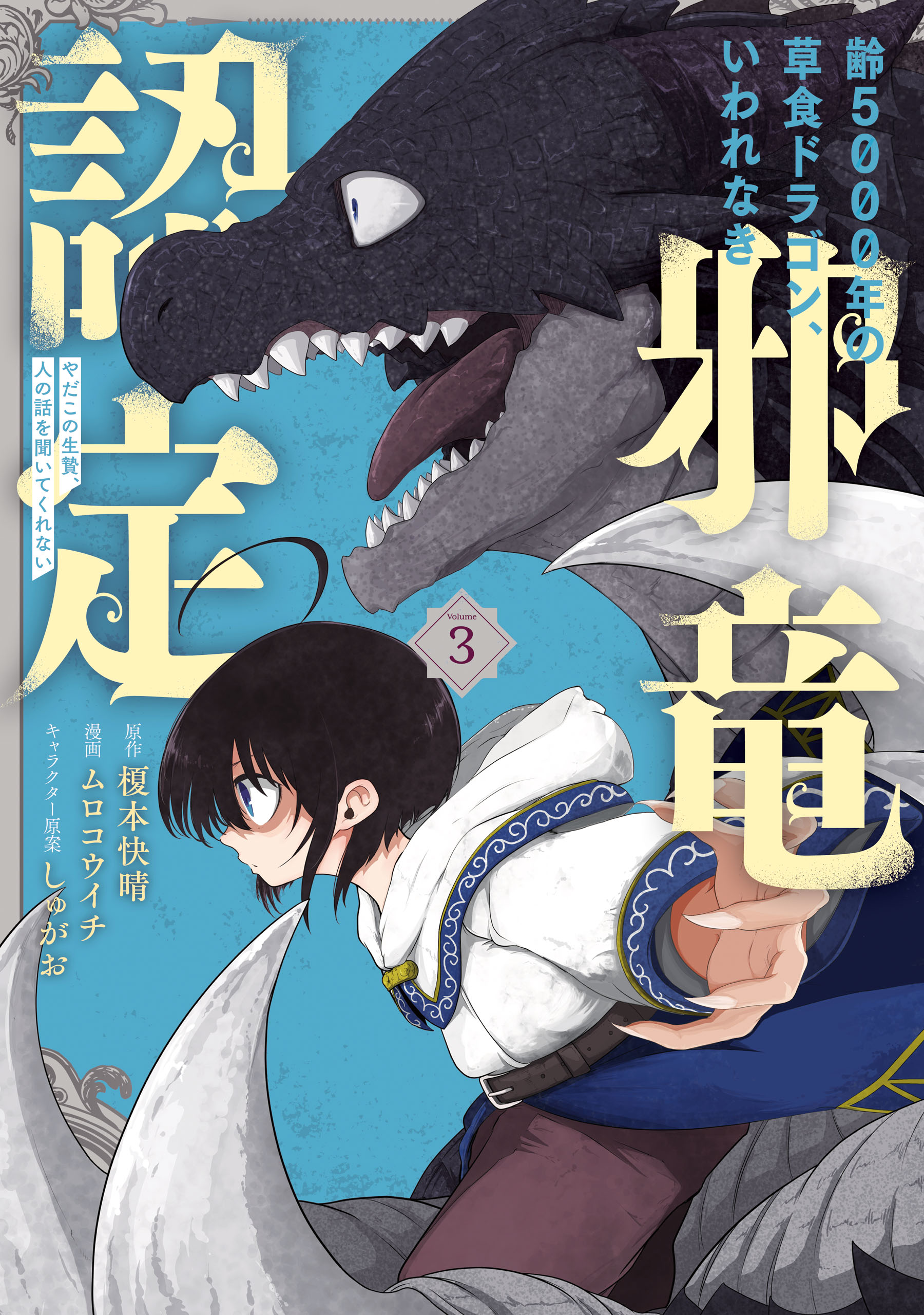 Yowai 5000-nen no Soushoku – Comédia sobre garota sacrificada para dragão  vegano ganha trailer - IntoxiAnime