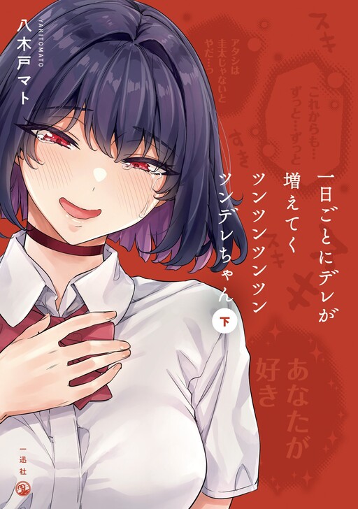 Page 1 - Ichinichi Goto ni Tsun ga Hetteku Tsuntsuntsuntsuntsuntsuntsuntsuntsuntsuntsundere Joshi