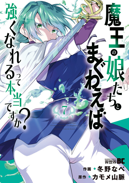 Page 1 - Is It True that I can be Stronger if I Make Love to the Devil's Daughters?