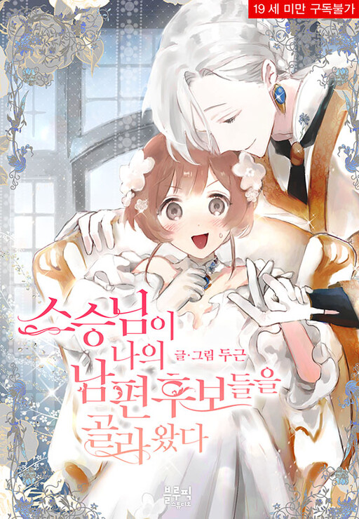 Master Has Chosen My Husband Candidates Cover image