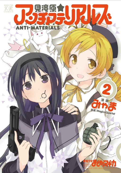 Page 1 - Mitakihara☆Anti-Materials