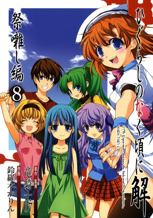 Novo mangá de Higurashi: When They Cry em Fevereiro 2022