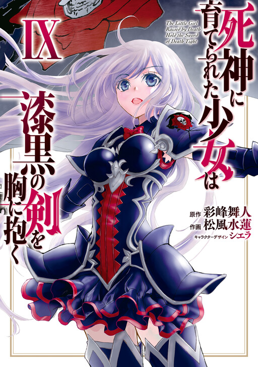 Page 1 - Shinigami ni Sodaterareta Shoujo wa Shikkoku no Tsurugi o Mune ni Idaku